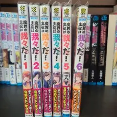 魔界の主役は我々だ1-6巻セット