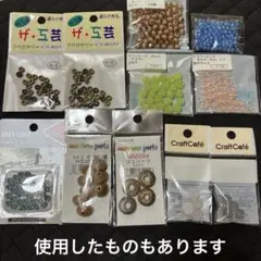 ビーズ　まとめて