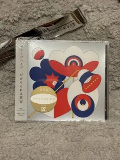 ★未開封「だからそれは真実」 通常盤 クリープハイプ①★