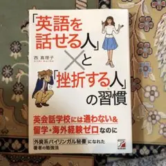 「英語を話せる人」と「挫折する人」の習慣