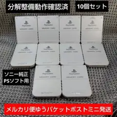 m100 PSメモリーカード10個セット動作確認済ソニー純正プレイステーション