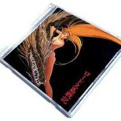 「ロードス島戦記」オリジナル・サウンドトラック Vol.1 [CD]