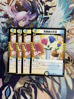 青薔薇の天宝 4枚　② デュエル・マスターズ