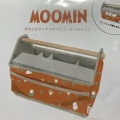 ムーミンツールラック