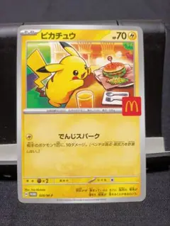 ピカチュウ　プロモ