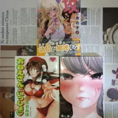 色白好　ひろせみほ　おねえさんといっしょ　ガイシューイッショク　3冊