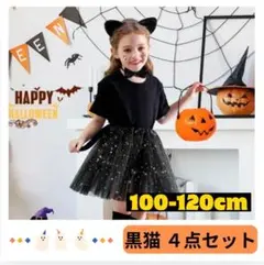 ハロウィン コスプレ 子供 4点セット 黒猫 猫耳カチューシャ しっぽ リボン