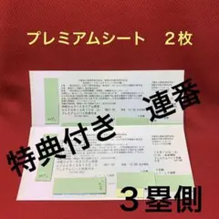 【沖縄】3塁側 名球会ベースボールクラシック2022沖縄 2枚