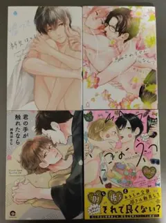 BLコミック　４冊セット