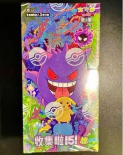 中国 151 惊 ゲンガー ピカチュウ スリム 1BOX 5枚入り 15パック