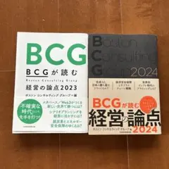 BCGが読む経営の論点
