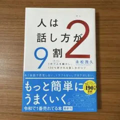 人は話し方が9割 2