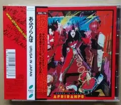 あふりらんぽ/URUSA IN JAPAN 帯付CD