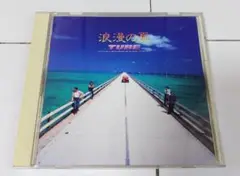 TUBE 浪漫の夏 CD