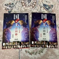 国宝 吉田修一 上巻・下巻 セット
