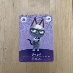ジャック amiiboカード 431