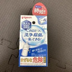 pigeon 洗える除菌料 40包入り
