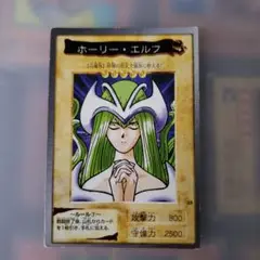 遊戯王　初期　ホーリー・エルフ　スーパーレア 週末限定価格 【絶版】 遊戯王 ホーリー・エルフ 初期