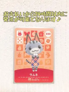 未使用.あつ森amiiboカード.ラムネ