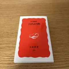子どもと自然