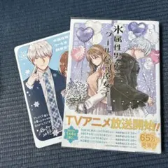 (アニメイト特典付き）氷属性男子とクールな同僚女子(5)