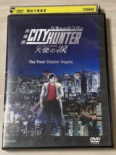【DVD】劇場版 「シティーハンター 天使の涙（エンジェルダスト）」