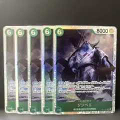 ワンピースカード ジンベエ SR5枚組