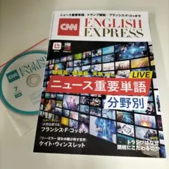 CNN ENGLISH EXPRESS 2025年7月号