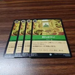 ディズニー ロルカナ 背すじがゾクッ！ 4枚