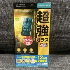 超強化ガラスフィルムfor arrows We 2