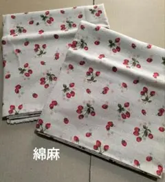 【2枚セット】綿麻 いちご ベリー 110cm×100cm×2枚
