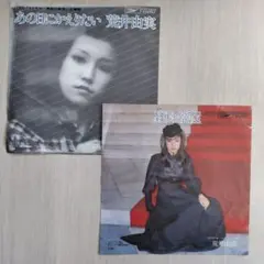 荒井由美EPレコード2枚セット