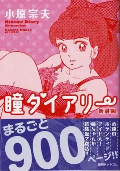 2025年最新】瞳ダイアリーの人気アイテム - メルカリ