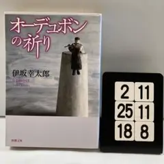 オーデュボンの祈り 2-11*25.18*8