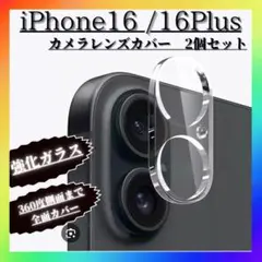 iPhone16　16Plus　レンズ　2個　カメラ　保護カバー　スマホ