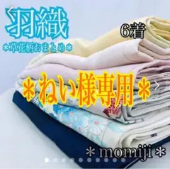 HI-087 羽織 着物 草花柄 まとめ売り 6着 数枚汚れ多目 素材用 2