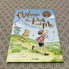 クマのプーさんといっしょ