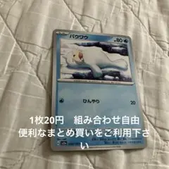 パウワウ　在庫1 151