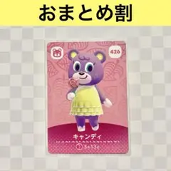クマ　426 キャンディ　あつまれどうぶつの森amiiboカード　住人