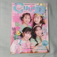 キューガル2022年4月号