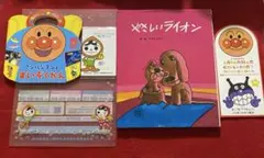 やなせたかし　やさしいライオン　アンパンマン　セット