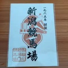 御駿印
