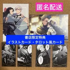 【特典のみ】断罪された悪役令嬢は、逆行して完璧な悪女を目指す　イラストカード　他