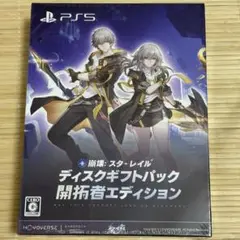 【新品未開封】崩壊:スターレイル ディスクギフトパック開拓者エディション-PS5