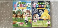 あつまれどうぶつの森～のんびり島だより～ 1〜2巻