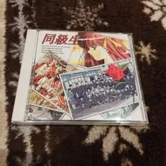 同級生 ポスターセット 29本+1本 竹井正樹 - メルカリ