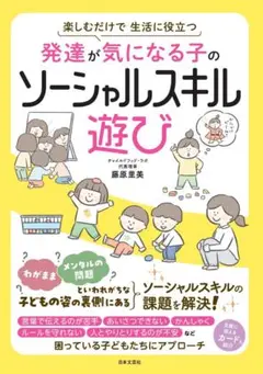 発達が気になる子のソーシャルスキル遊び