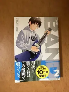 THE BAND 2巻