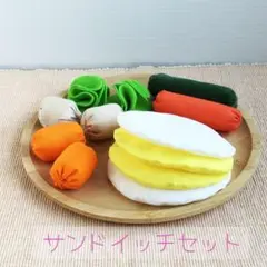 平たいお手玉　サンドイッチセット（平４枚+俵型４個+長い俵型２個+フエルト２個）
