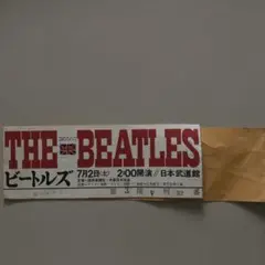 超激レア！　ビートルズ日本公演チケット２枚＆パンレット！！ 激レア】1966年 ザ・ビートルズ 日本公演 半券 プロマイド2枚付